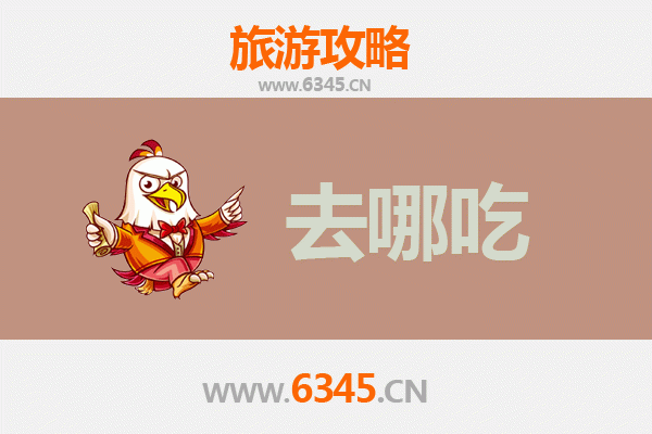 济源北海街道美食攻略：必吃特色菜品与老店推荐